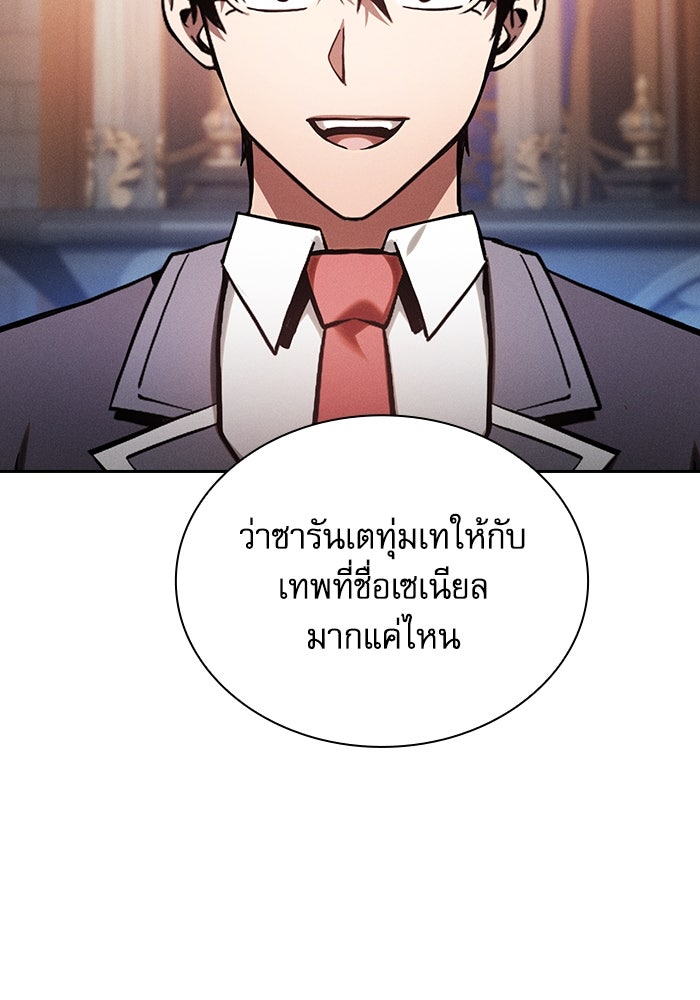 นักดาบอัจฉริยะจากอะคาเดมี - หน้า 65