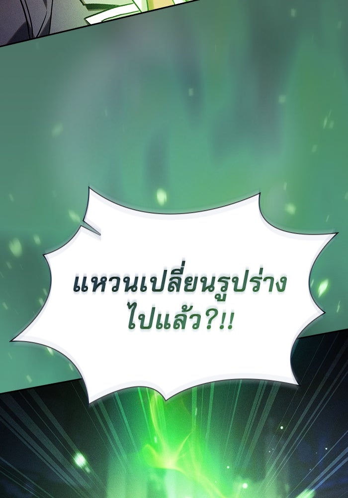 นักดาบอัจฉริยะจากอะคาเดมี - หน้า 72