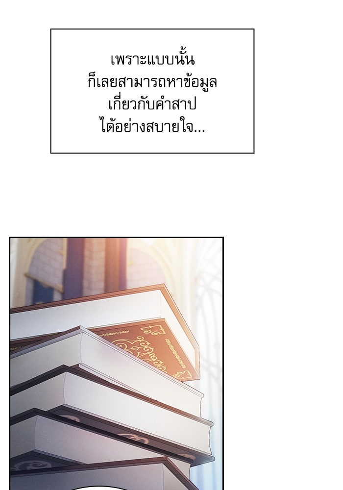 นักดาบอัจฉริยะจากอะคาเดมี - หน้า 85