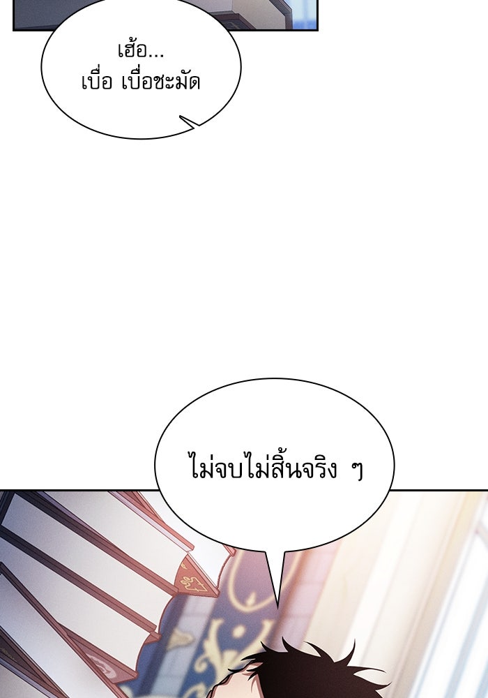 นักดาบอัจฉริยะจากอะคาเดมี - หน้า 86
