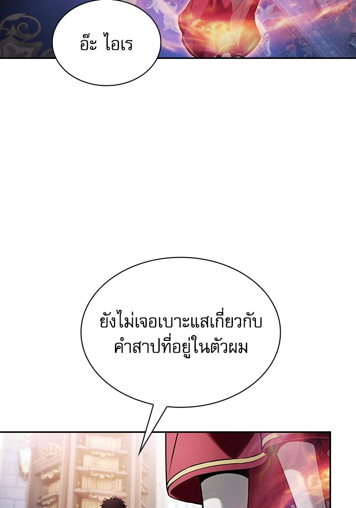 นักดาบอัจฉริยะจากอะคาเดมี - หน้า 89