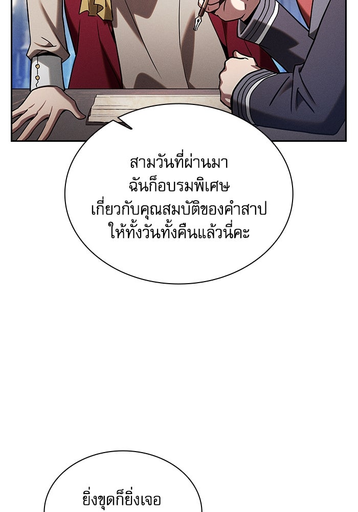 นักดาบอัจฉริยะจากอะคาเดมี - หน้า 92