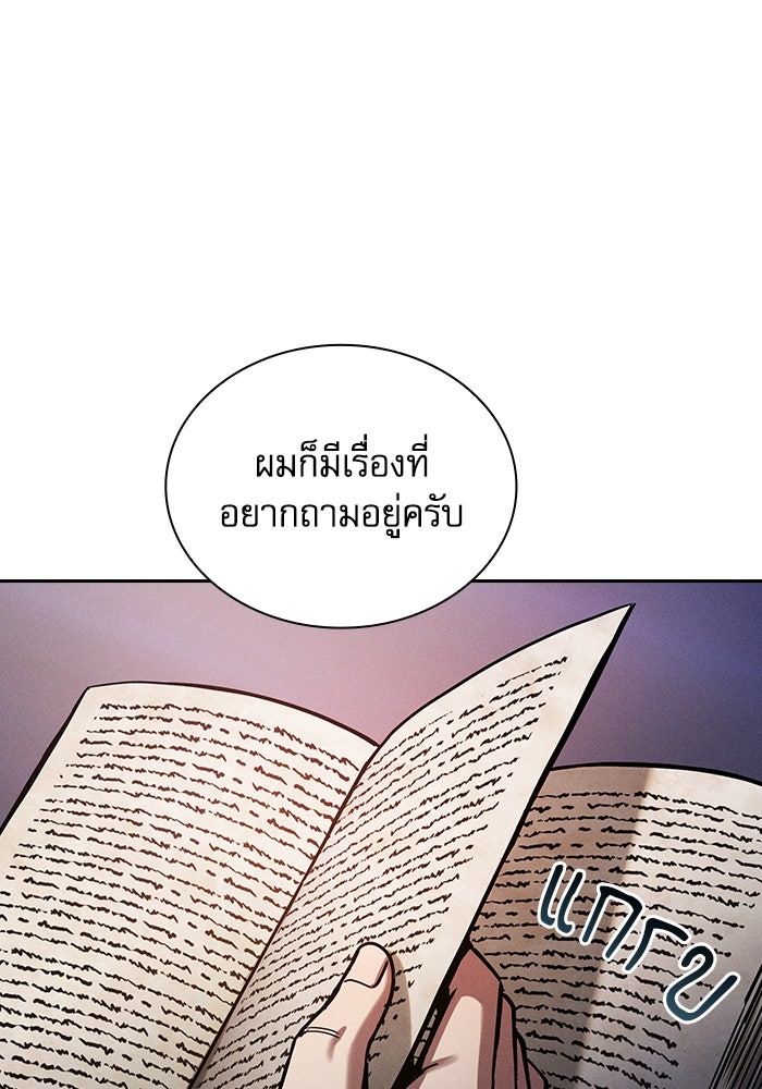 นักดาบอัจฉริยะจากอะคาเดมี - หน้า 96