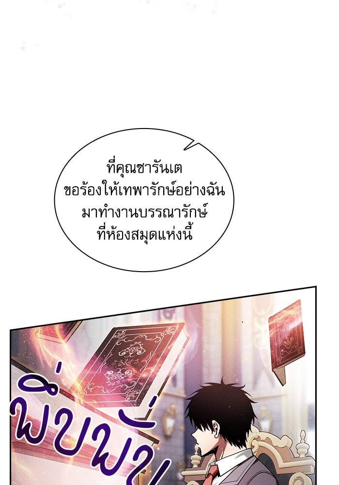 นักดาบอัจฉริยะจากอะคาเดมี - หน้า 4