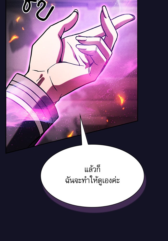 นักดาบอัจฉริยะจากอะคาเดมี - หน้า 2