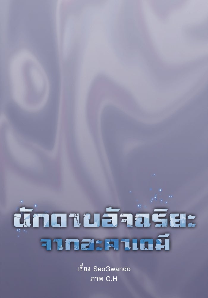 นักดาบอัจฉริยะจากอะคาเดมี - หน้า 30