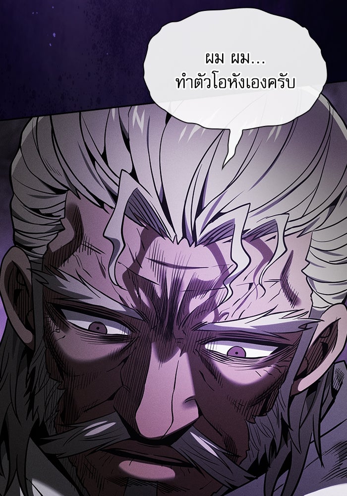 นักดาบอัจฉริยะจากอะคาเดมี - หน้า 45