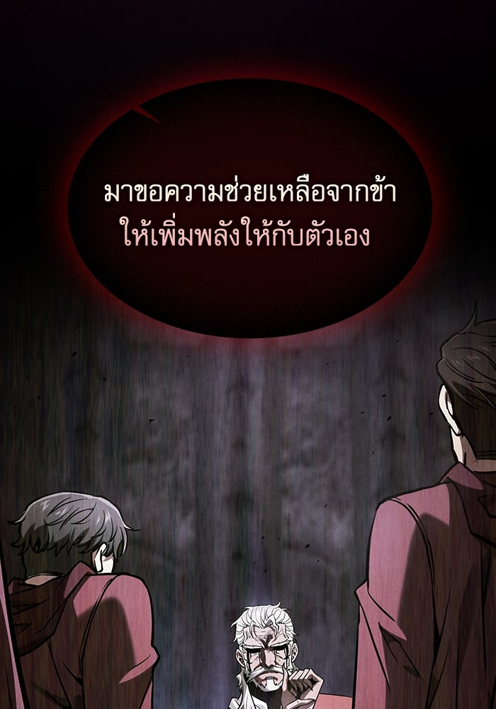 นักดาบอัจฉริยะจากอะคาเดมี - หน้า 82