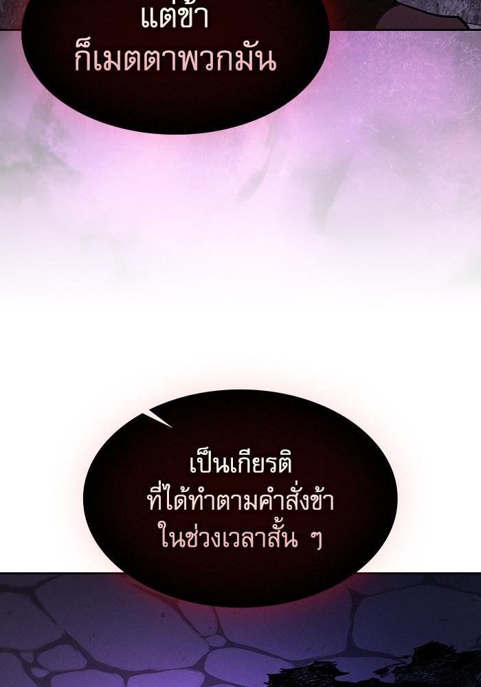นักดาบอัจฉริยะจากอะคาเดมี - หน้า 90
