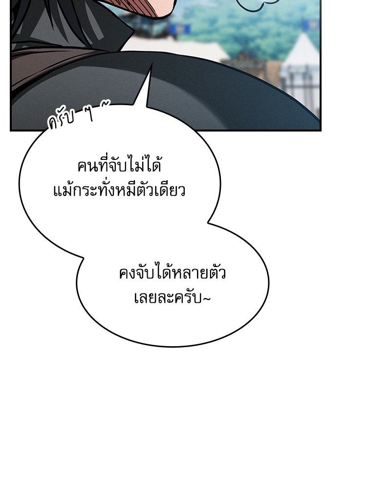 นักดาบอัจฉริยะจากอะคาเดมี - หน้า 87
