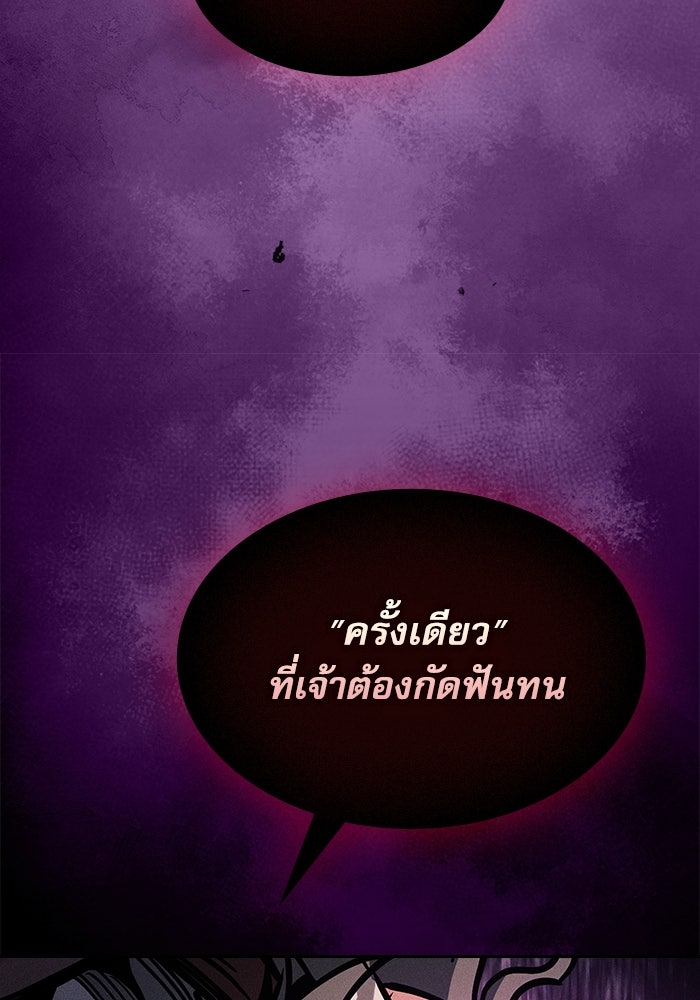 นักดาบอัจฉริยะจากอะคาเดมี - หน้า 86