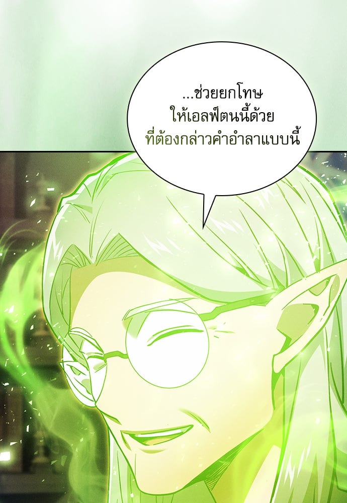 นักดาบอัจฉริยะจากอะคาเดมี - หน้า 124