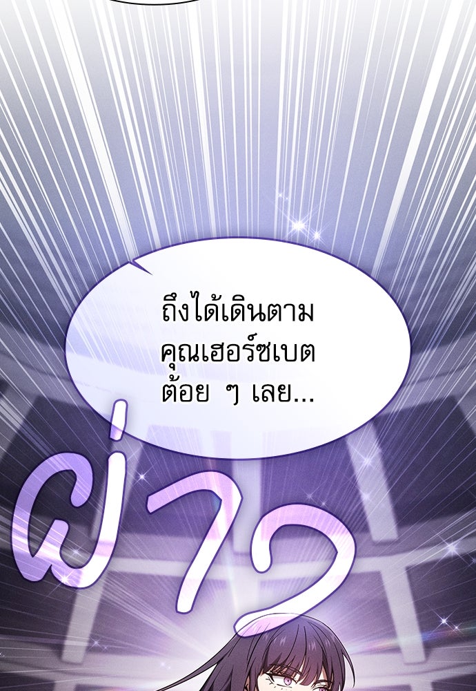 นักดาบอัจฉริยะจากอะคาเดมี - หน้า 69