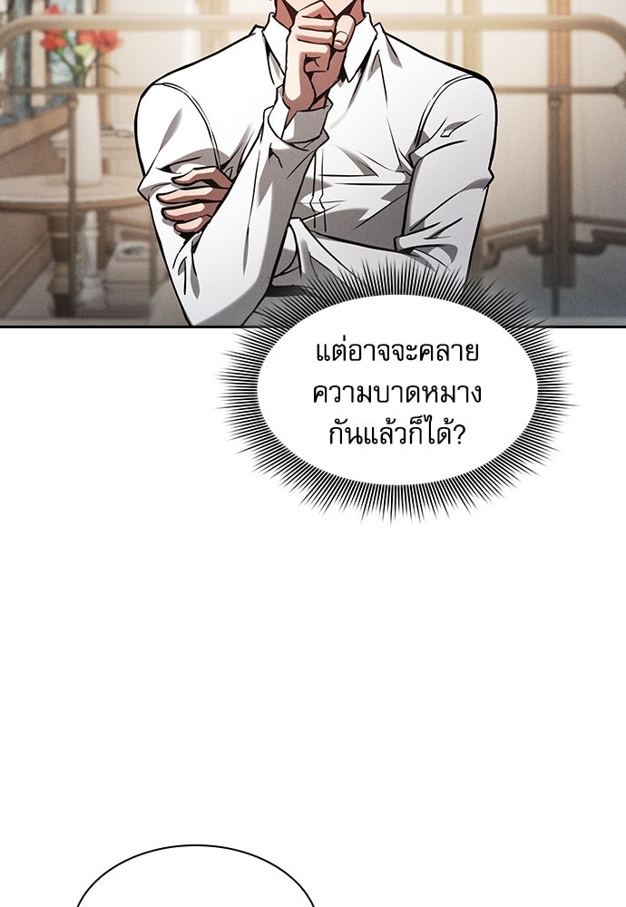 นักดาบอัจฉริยะจากอะคาเดมี - หน้า 72
