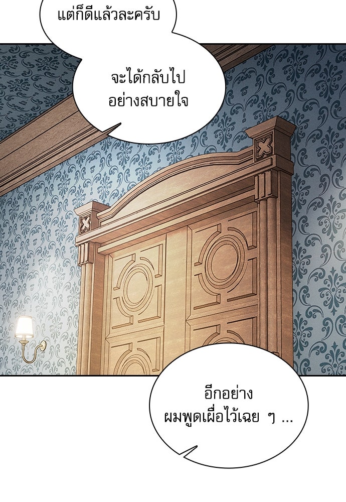 นักดาบอัจฉริยะจากอะคาเดมี - หน้า 73