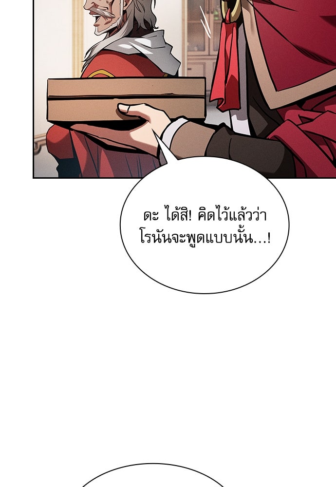 นักดาบอัจฉริยะจากอะคาเดมี - หน้า 75