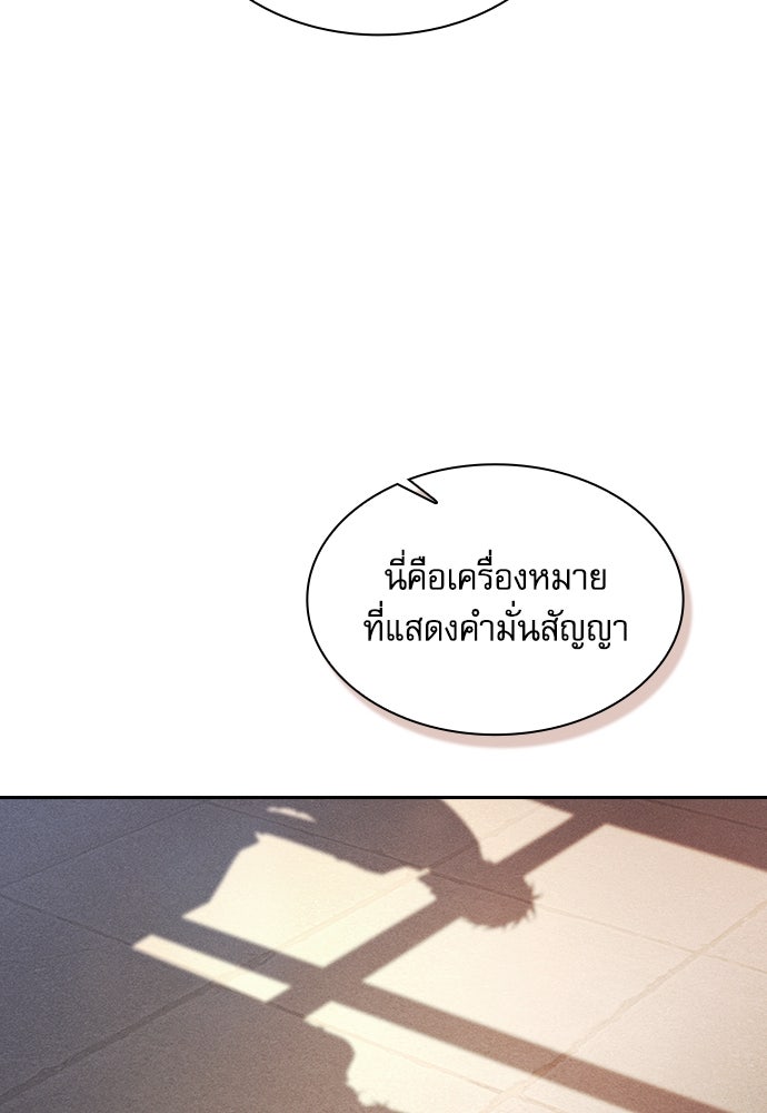 นักดาบอัจฉริยะจากอะคาเดมี - หน้า 86