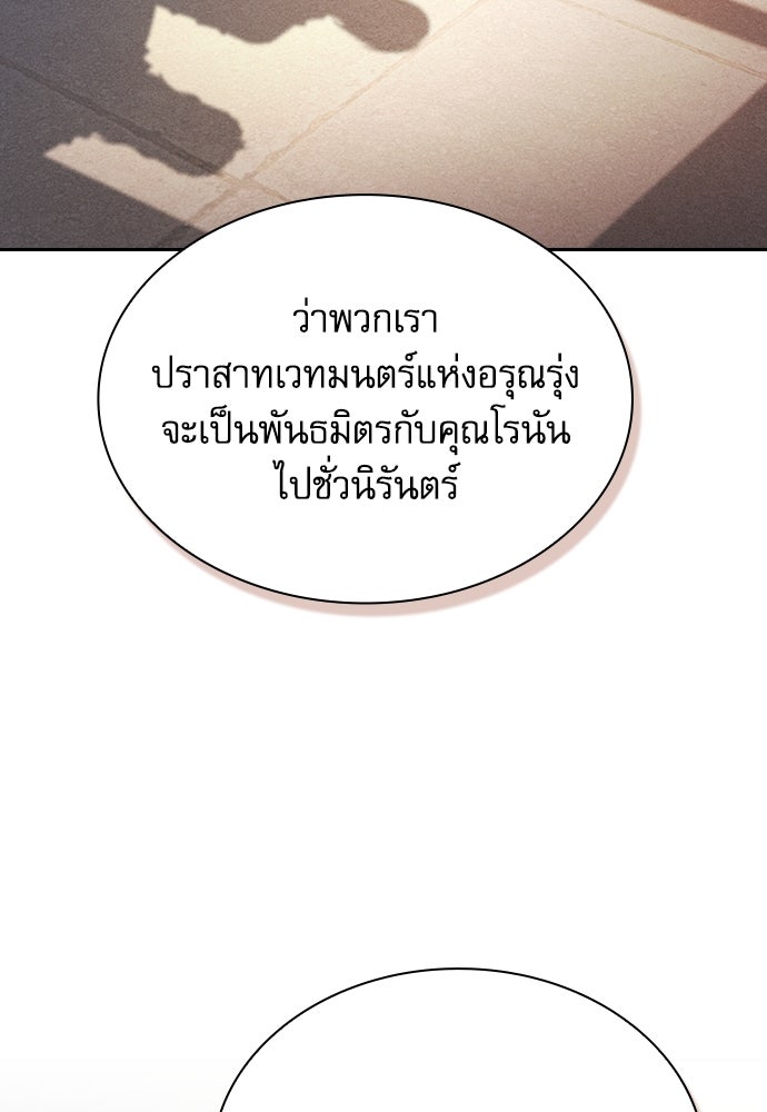 นักดาบอัจฉริยะจากอะคาเดมี - หน้า 87