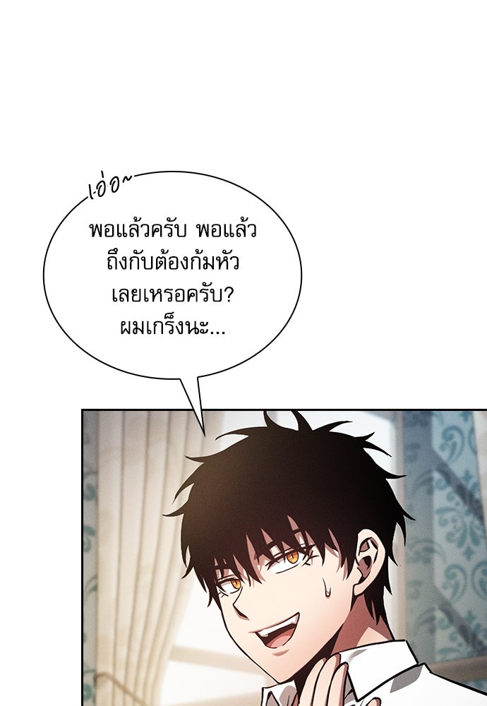 นักดาบอัจฉริยะจากอะคาเดมี - หน้า 90