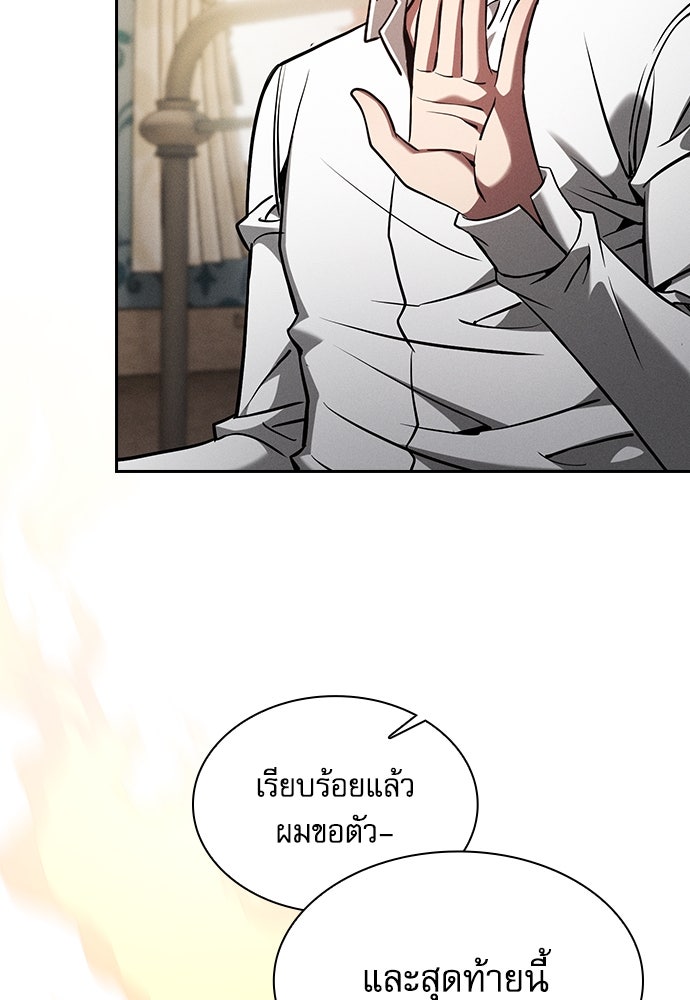 นักดาบอัจฉริยะจากอะคาเดมี - หน้า 91