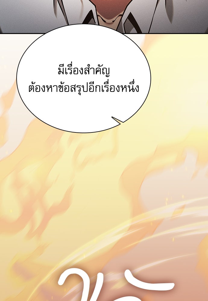 นักดาบอัจฉริยะจากอะคาเดมี - หน้า 96