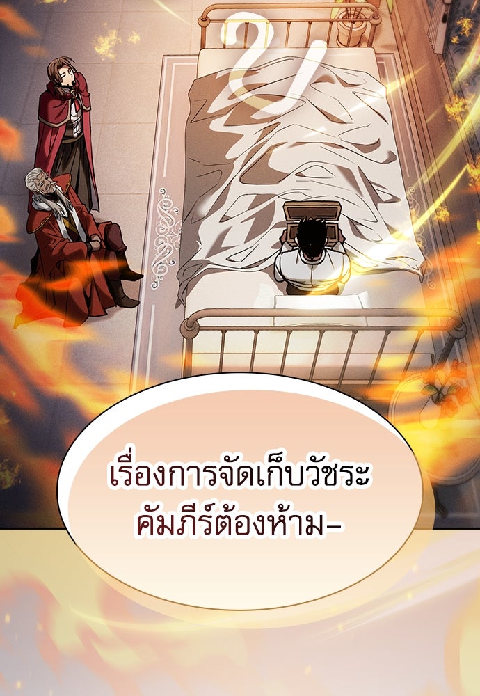 นักดาบอัจฉริยะจากอะคาเดมี - หน้า 98
