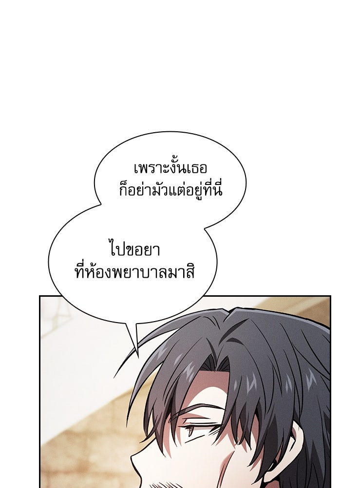 นักดาบอัจฉริยะจากอะคาเดมี - หน้า 39