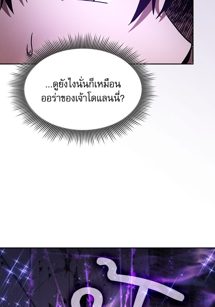 นักดาบอัจฉริยะจากอะคาเดมี - หน้า 5