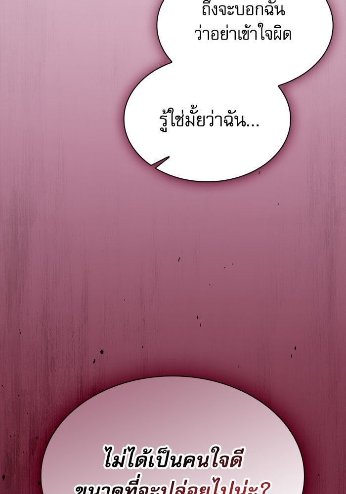 นักดาบอัจฉริยะจากอะคาเดมี - หน้า 6