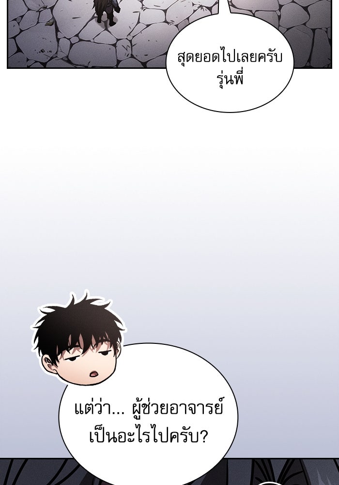นักดาบอัจฉริยะจากอะคาเดมี - หน้า 69