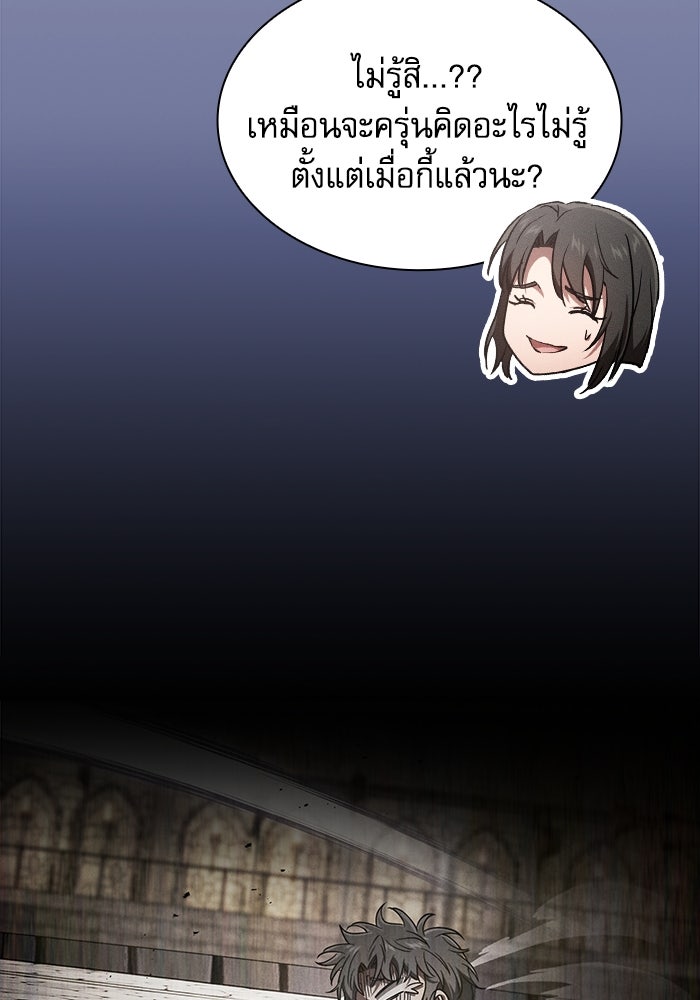 นักดาบอัจฉริยะจากอะคาเดมี - หน้า 71