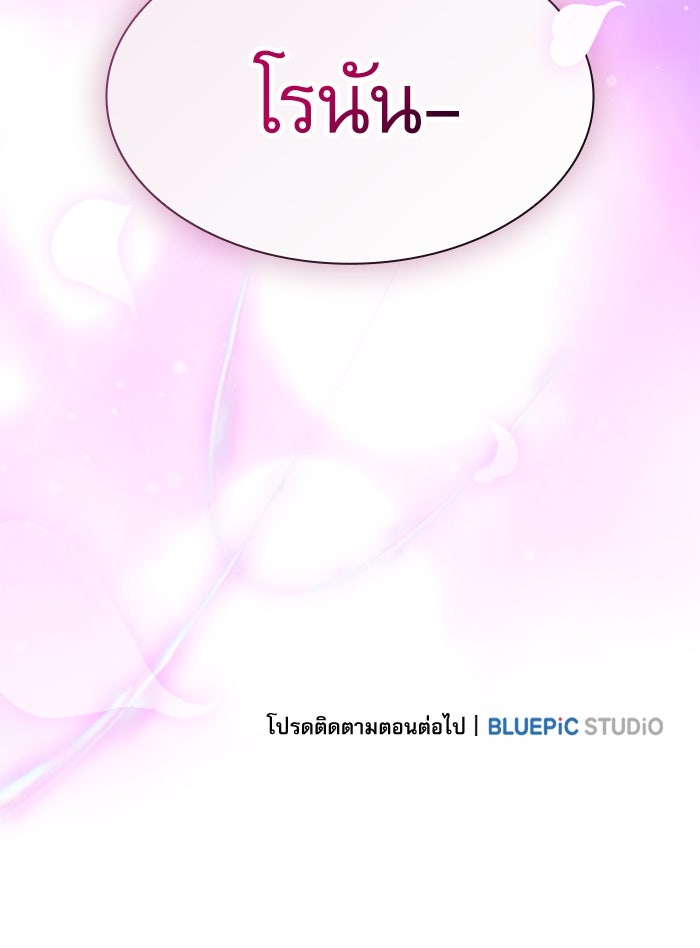 นักดาบอัจฉริยะจากอะคาเดมี - หน้า 166