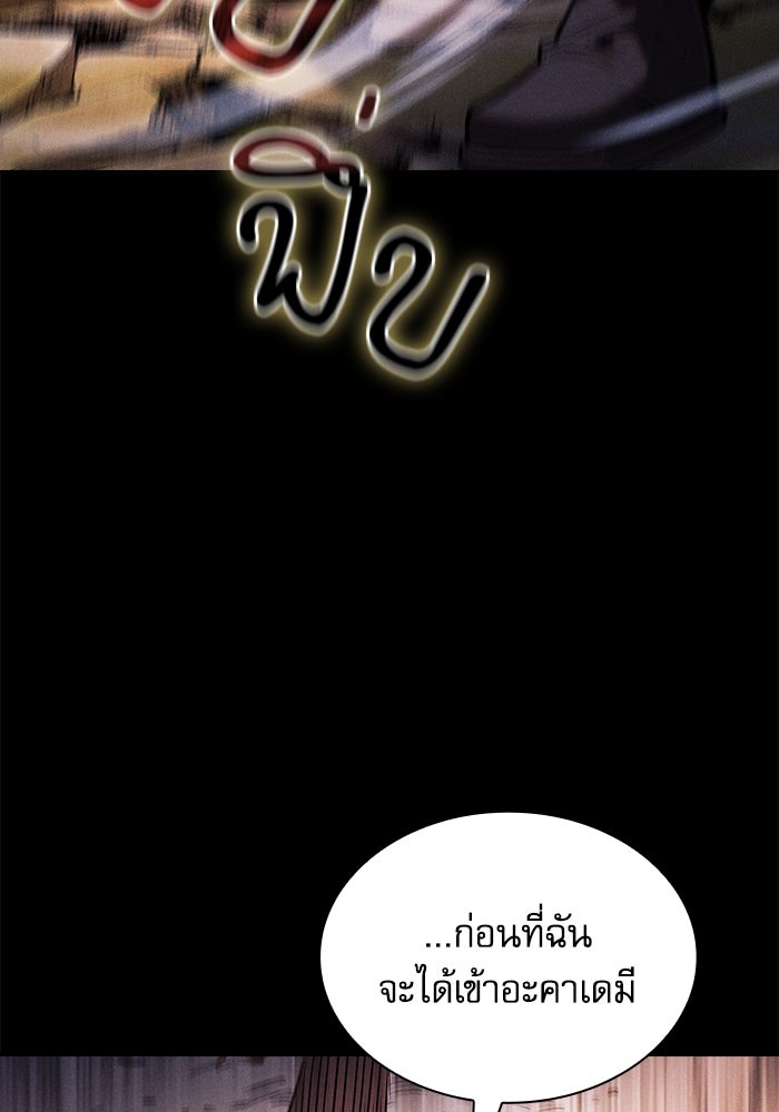 นักดาบอัจฉริยะจากอะคาเดมี - หน้า 83