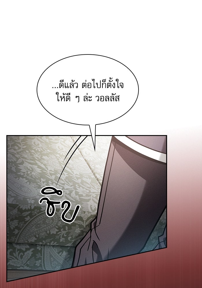 นักดาบอัจฉริยะจากอะคาเดมี - หน้า 115