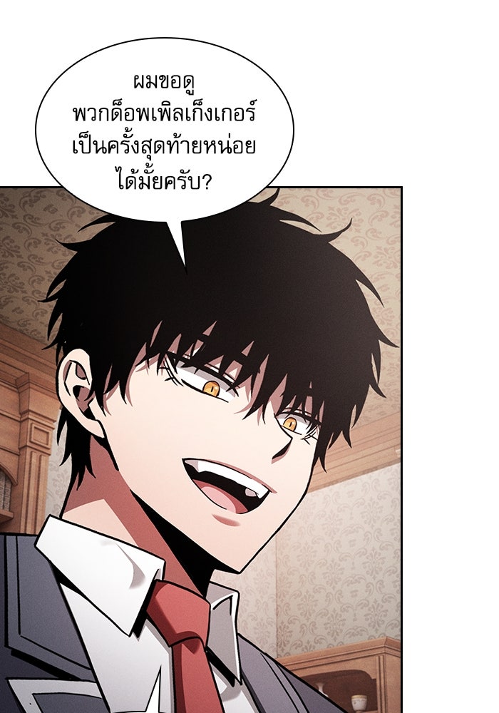 นักดาบอัจฉริยะจากอะคาเดมี - หน้า 120