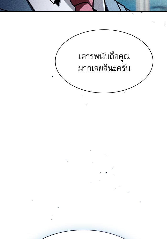 นักดาบอัจฉริยะจากอะคาเดมี - หน้า 143