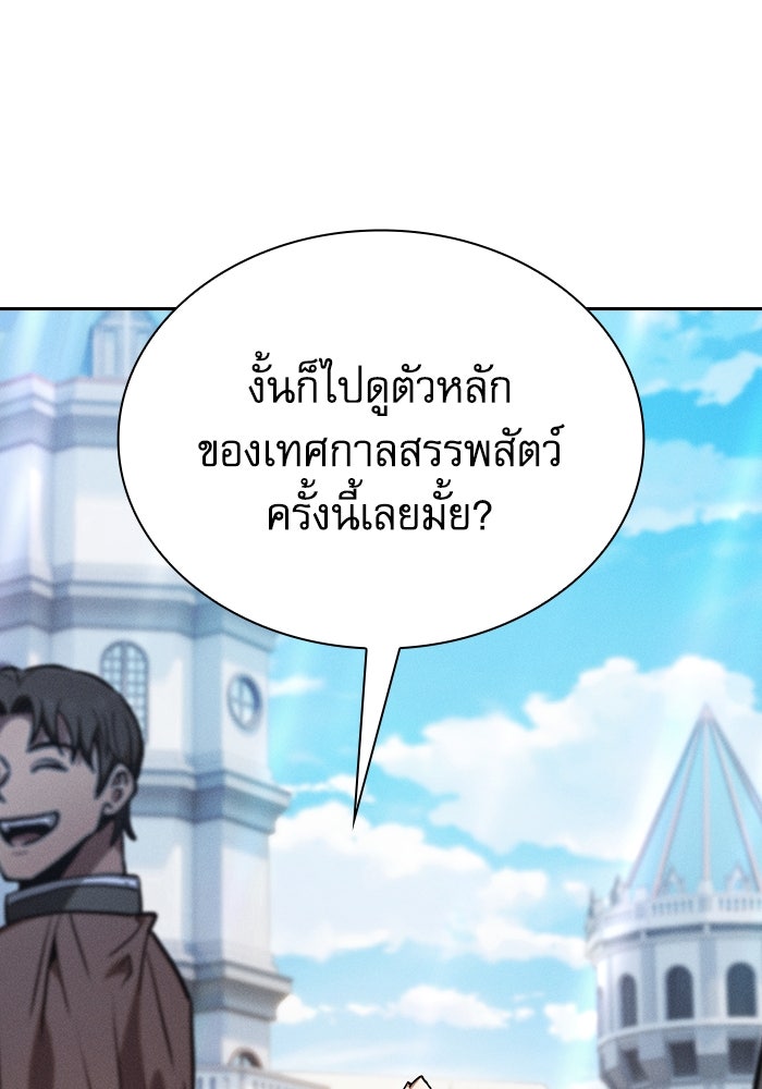 นักดาบอัจฉริยะจากอะคาเดมี - หน้า 19