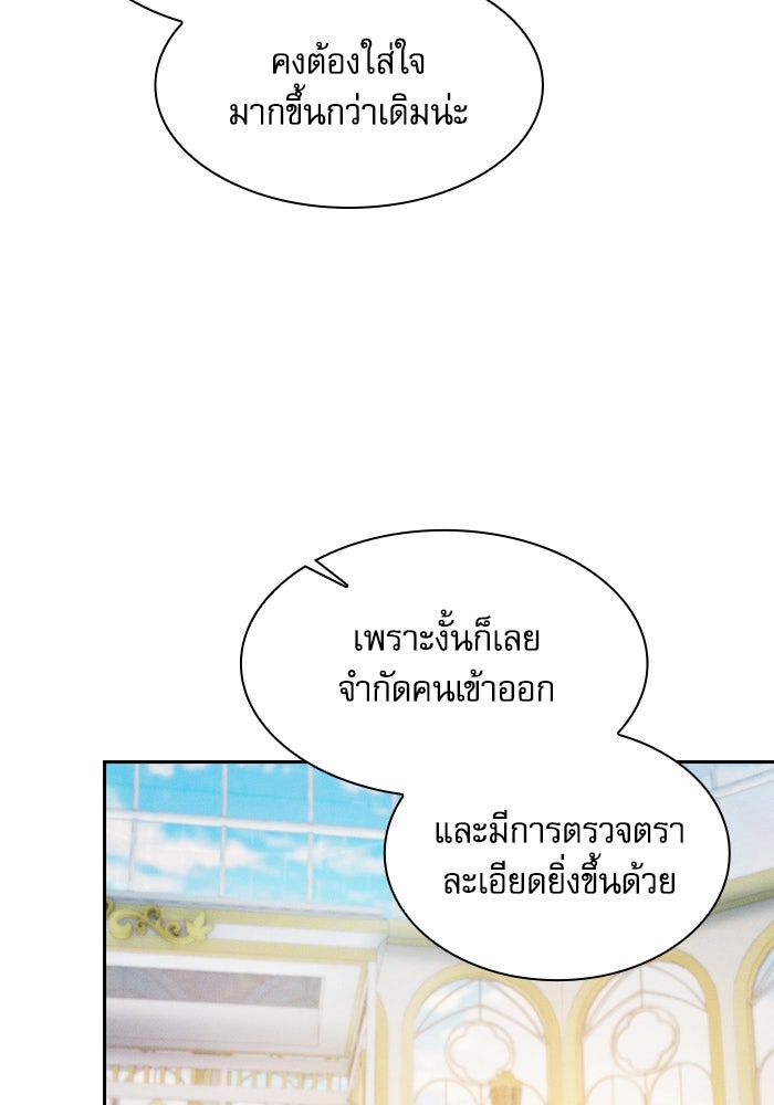 นักดาบอัจฉริยะจากอะคาเดมี - หน้า 25