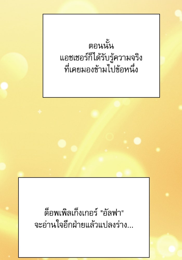 นักดาบอัจฉริยะจากอะคาเดมี - หน้า 35