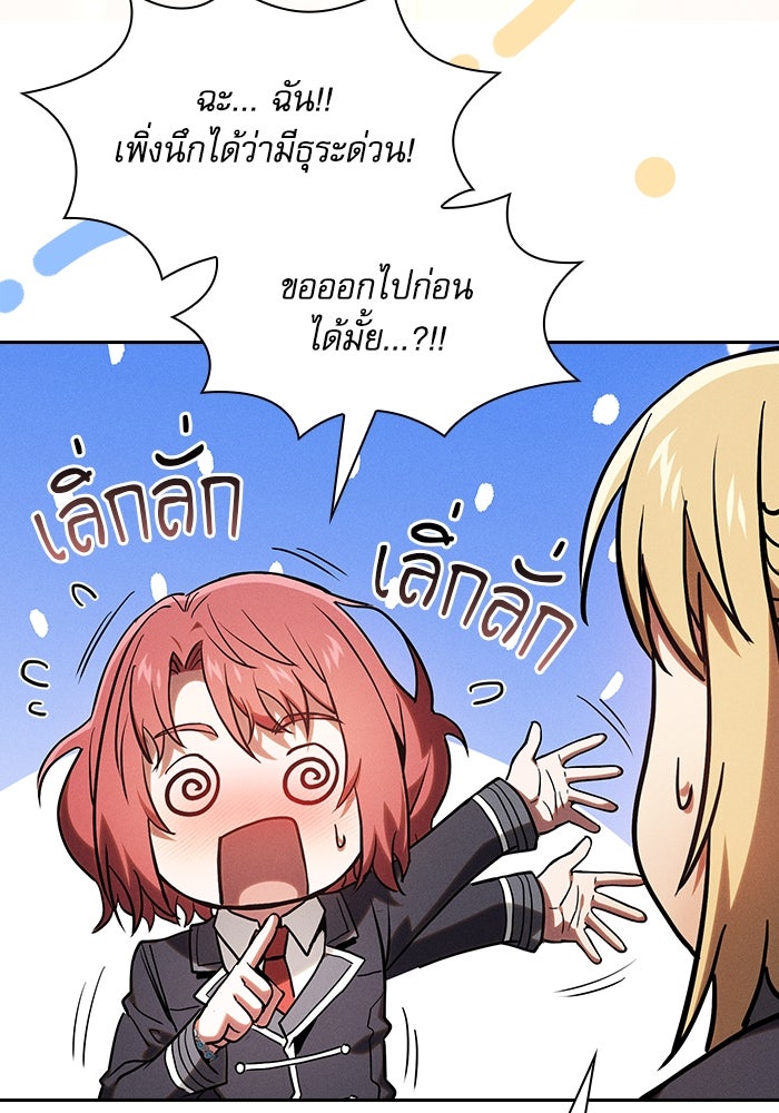 นักดาบอัจฉริยะจากอะคาเดมี - หน้า 40