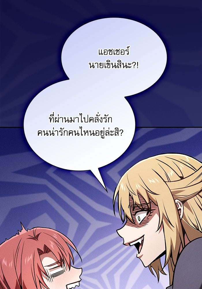 นักดาบอัจฉริยะจากอะคาเดมี - หน้า 43