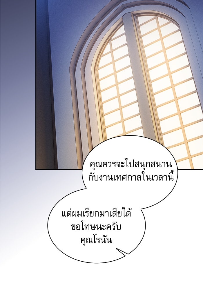 นักดาบอัจฉริยะจากอะคาเดมี - หน้า 78