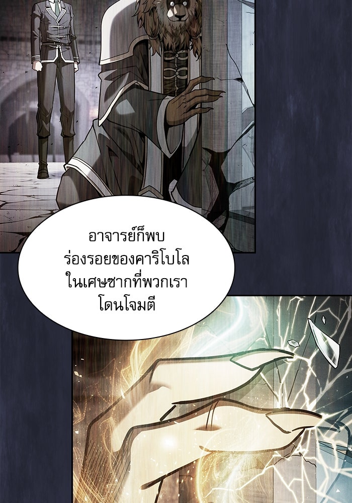 นักดาบอัจฉริยะจากอะคาเดมี - หน้า 83