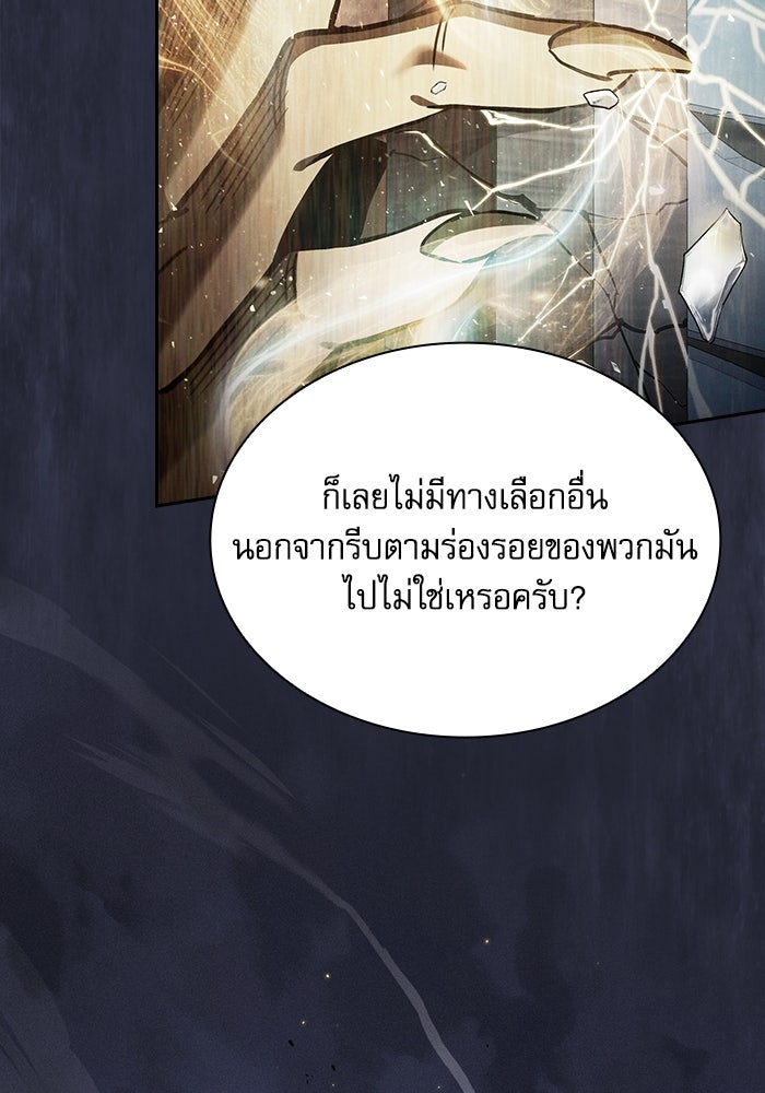 นักดาบอัจฉริยะจากอะคาเดมี - หน้า 84