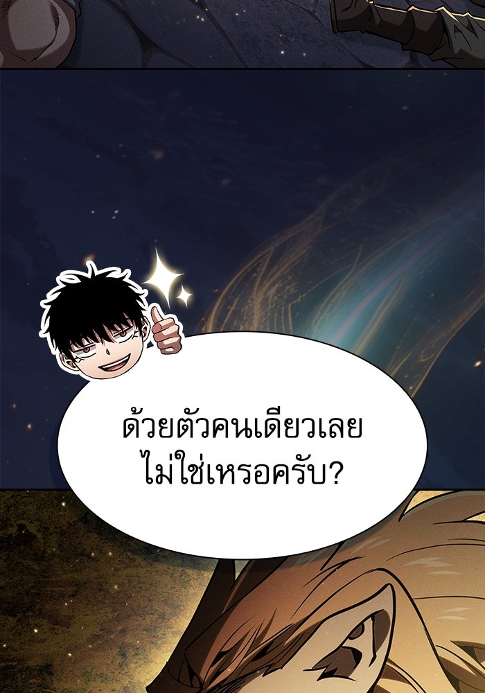 นักดาบอัจฉริยะจากอะคาเดมี - หน้า 87