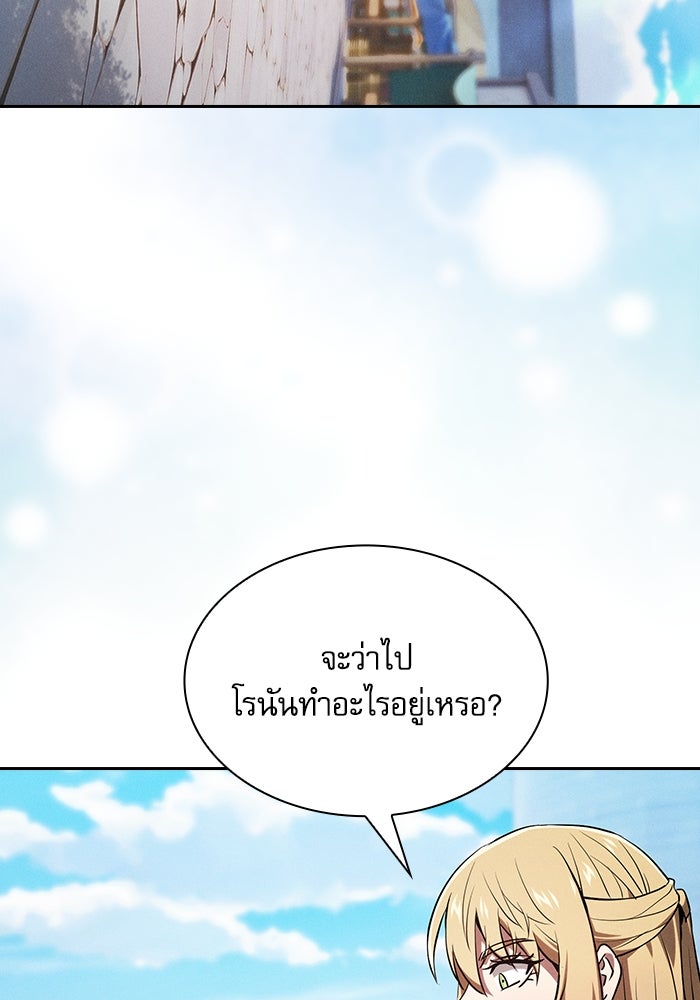นักดาบอัจฉริยะจากอะคาเดมี - หน้า 9