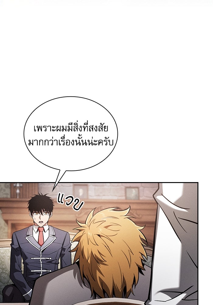 นักดาบอัจฉริยะจากอะคาเดมี - หน้า 90
