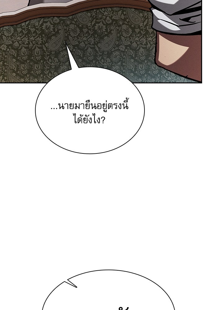 นักดาบอัจฉริยะจากอะคาเดมี - หน้า 91