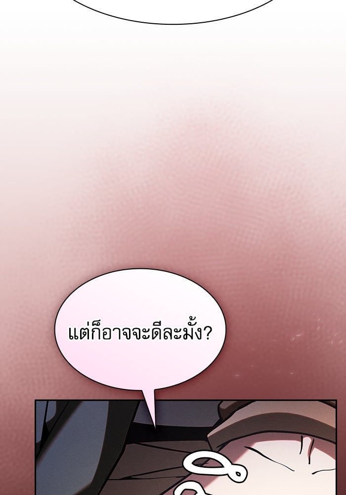 นักดาบอัจฉริยะจากอะคาเดมี - หน้า 142