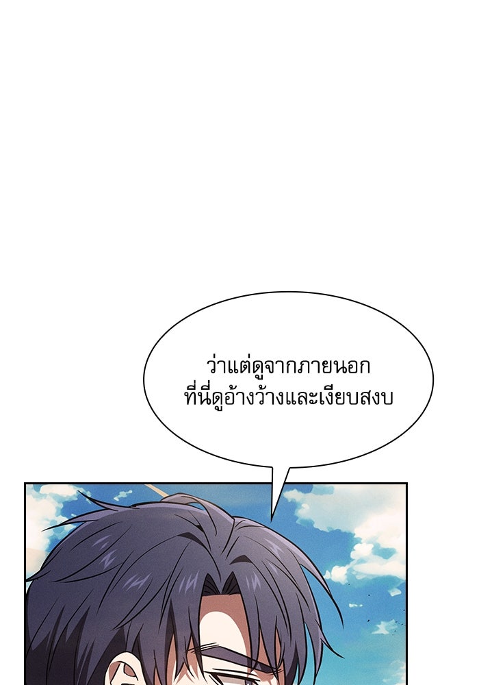 นักดาบอัจฉริยะจากอะคาเดมี - หน้า 28